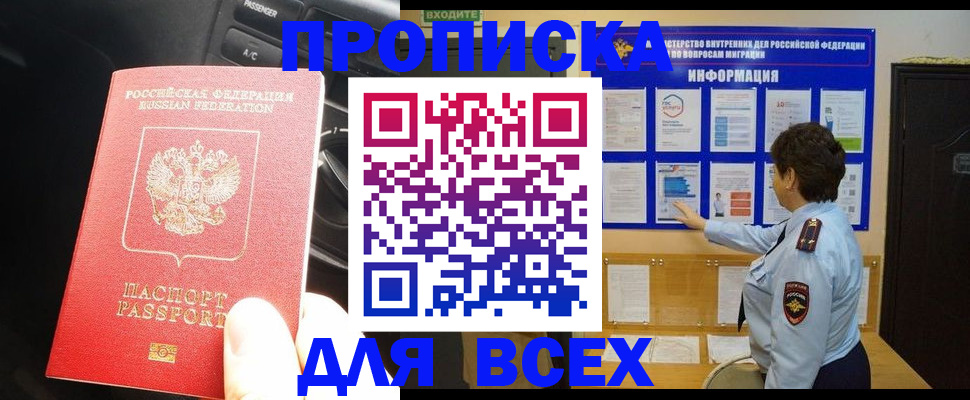 прописка для школы в Карпинске